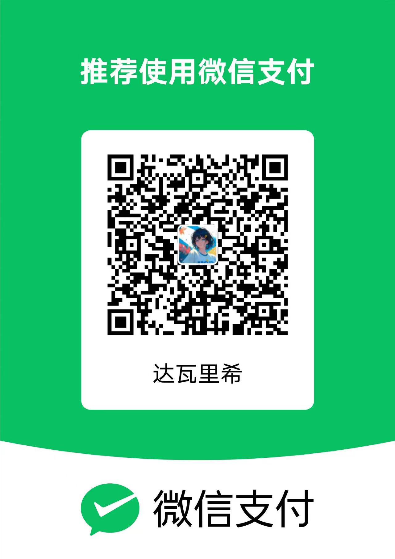 微信二维码