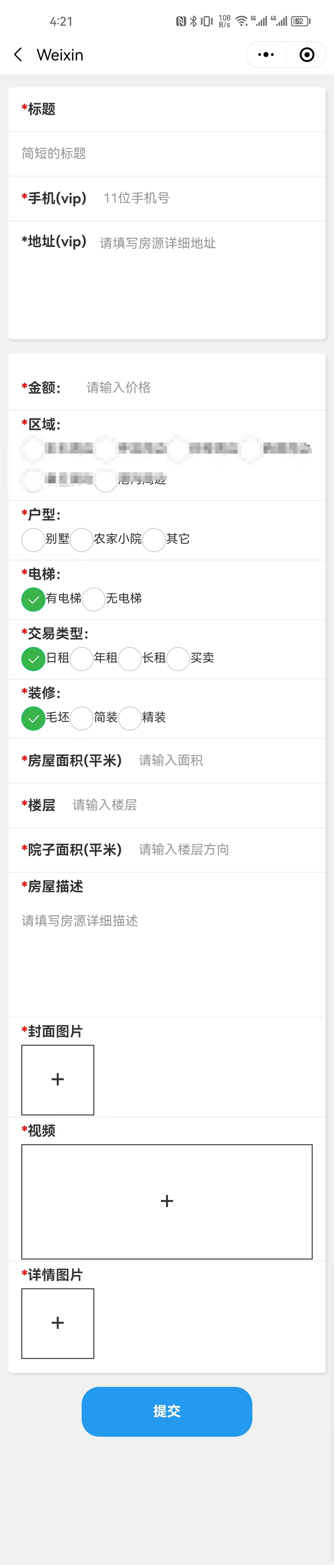 房产小程序
