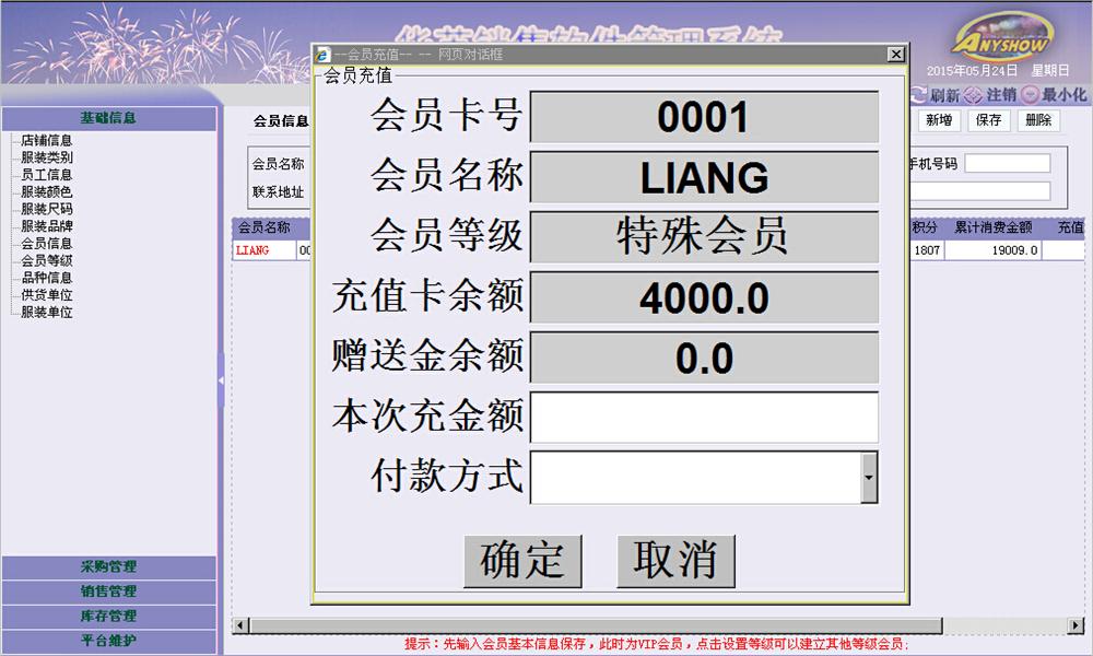 JAVA服装进销存管理系统源码
