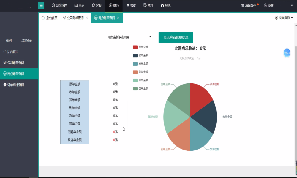 Java物流管理系统源码带小程序源码和安装视频