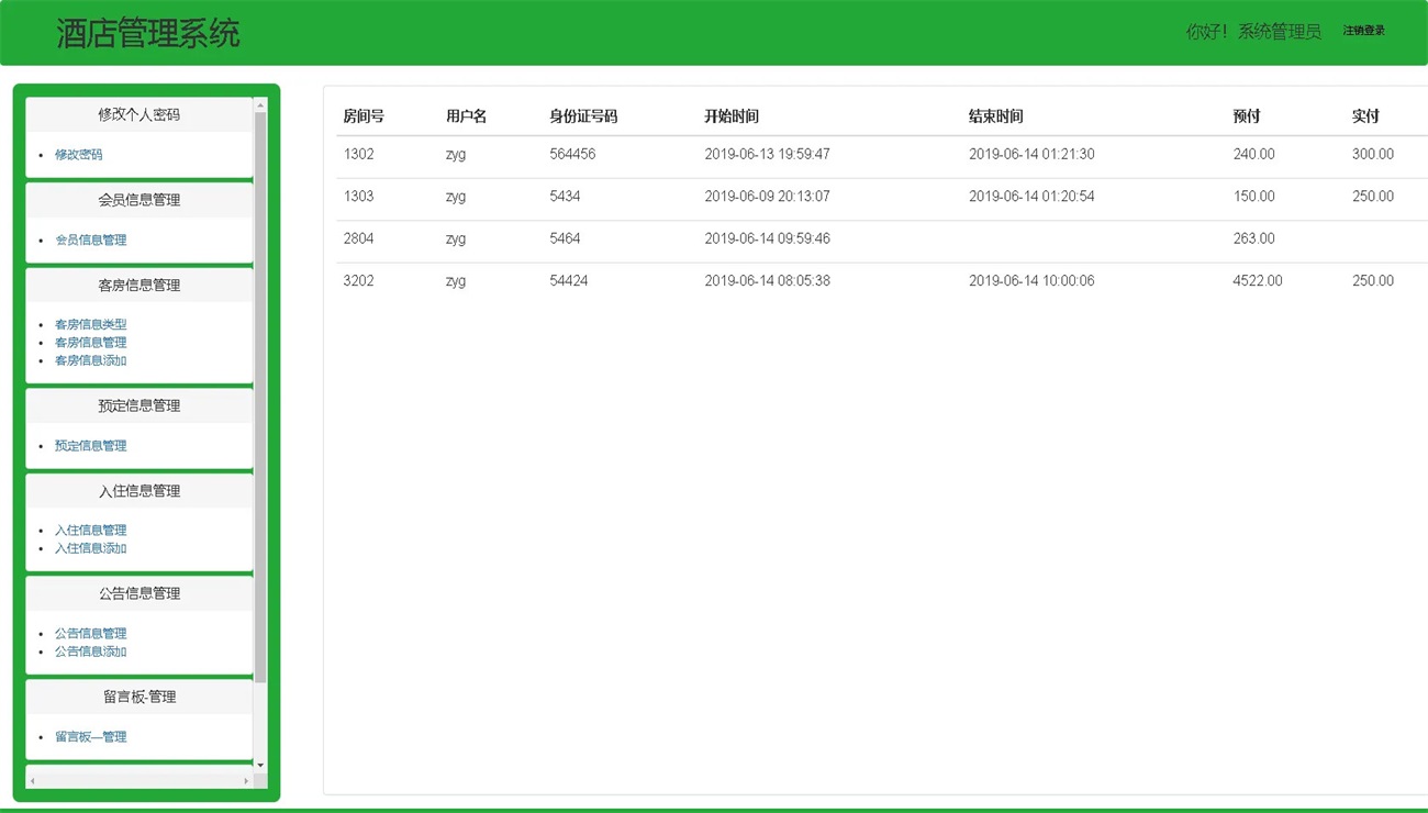 Java酒店客房管理系统源码带本地搭建教程