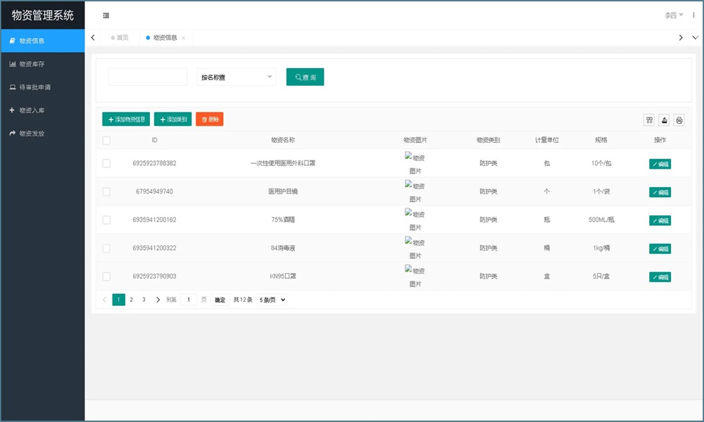 Java物资管理系统源码带本地搭建教程