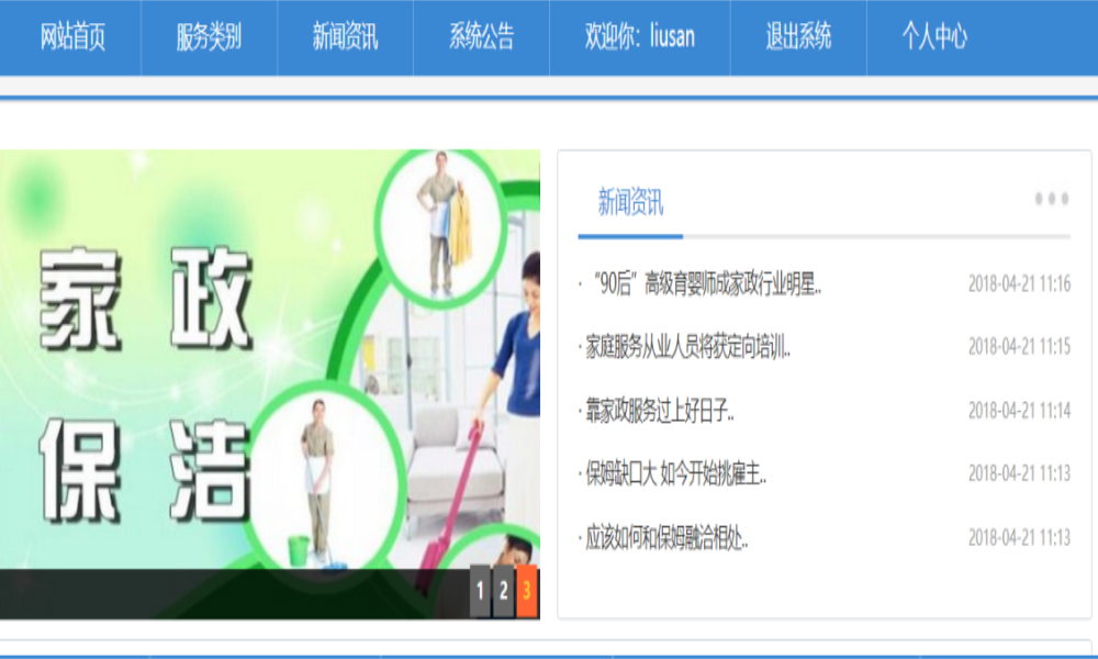 Java基于SSH的家政服务系统源码
