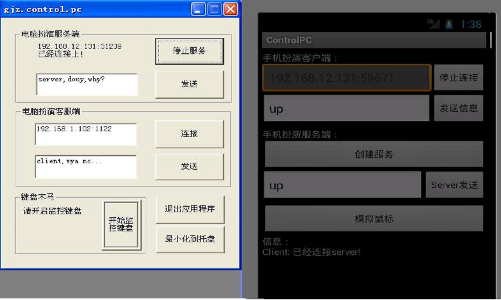 安卓手机与电脑的socket通信源码 