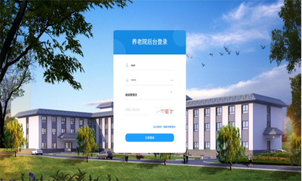 Java Springboot养老院信息管理系统源码
