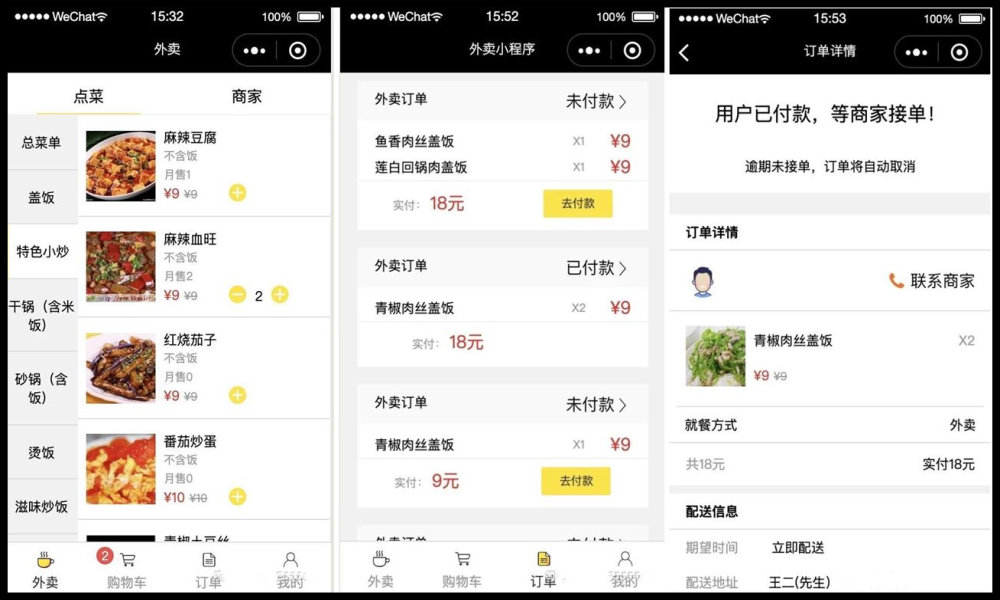 Java外卖小程序源码 点餐小程序源码带管理后台