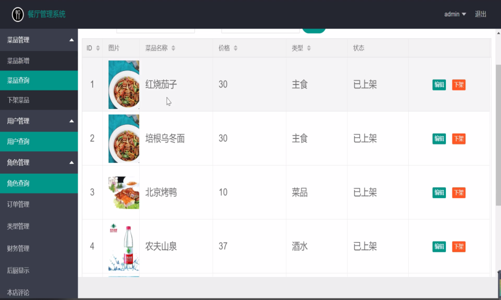 Java饭店餐厅点餐管理系统源码带小程序源码
