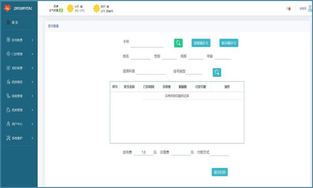 JAVA中小型医院信息管理系统源码  医院系统源码