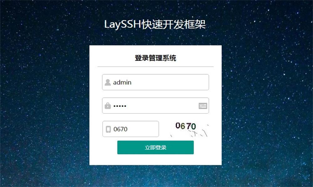 LayUI+SpringMVC快速开发框架源码