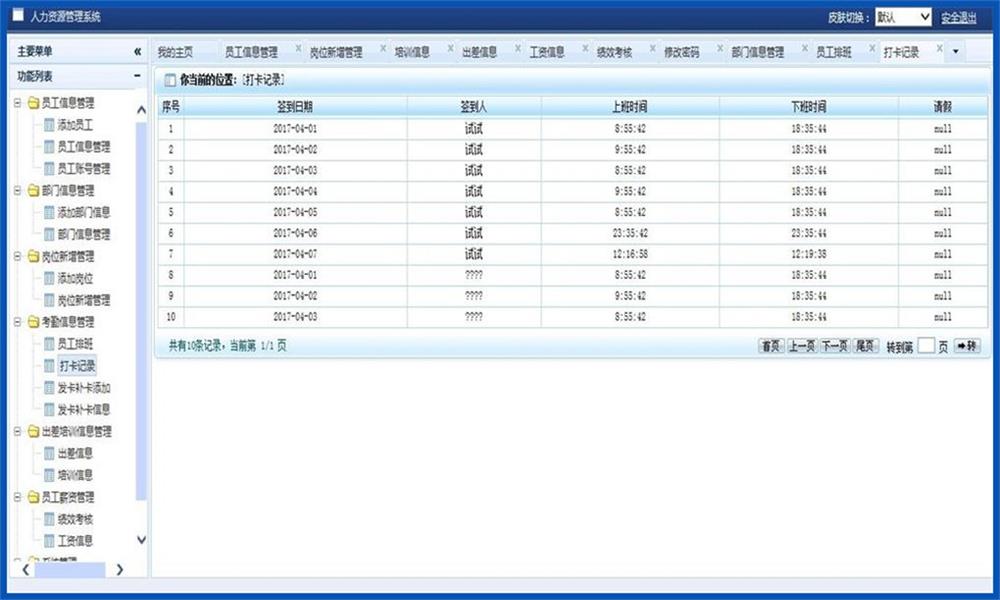 JAVA人力资源HR管理系统源码 