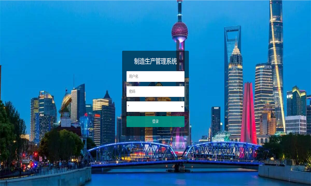 JAVA制造业MES生产管理系统源码 MES源码