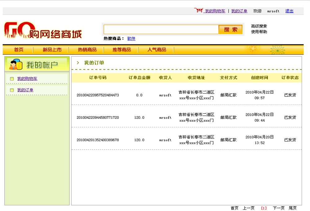 JAVA网络商城源码