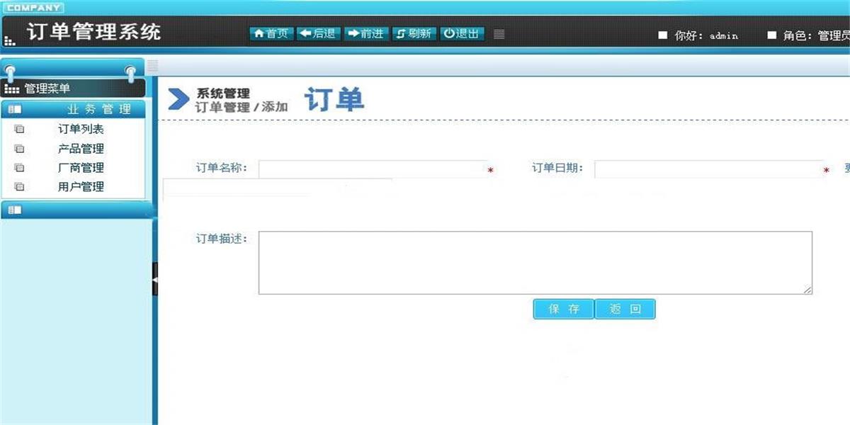 JAVA订单管理系统源码ssh框架