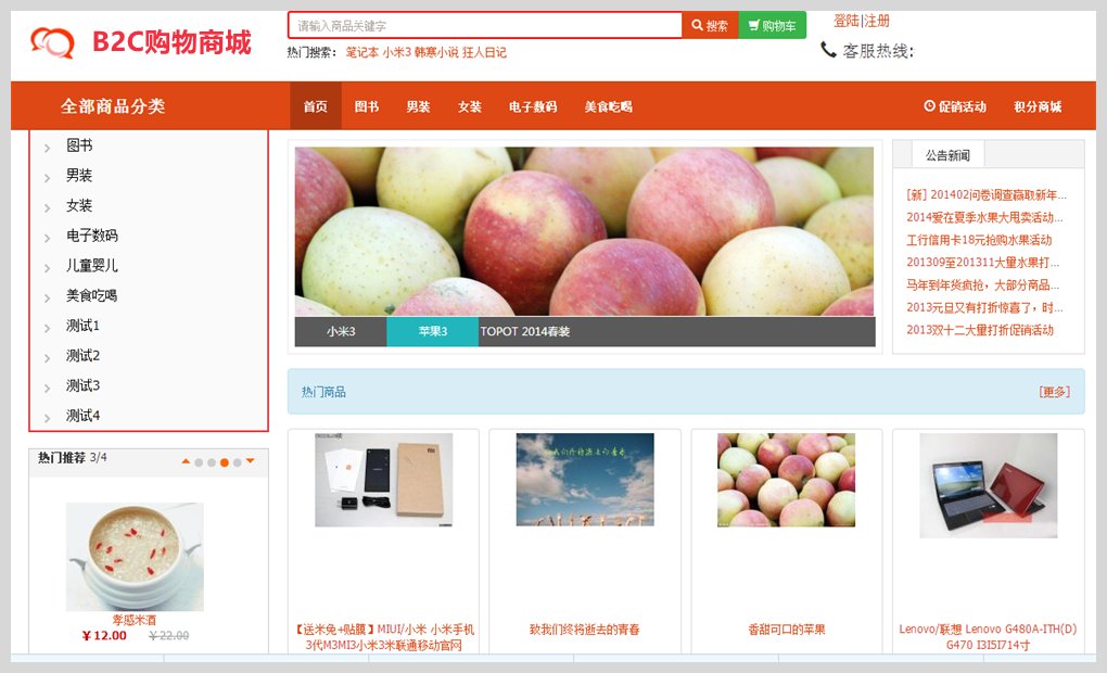 JAVA在线购物B2C商城源码 B2C商城源码