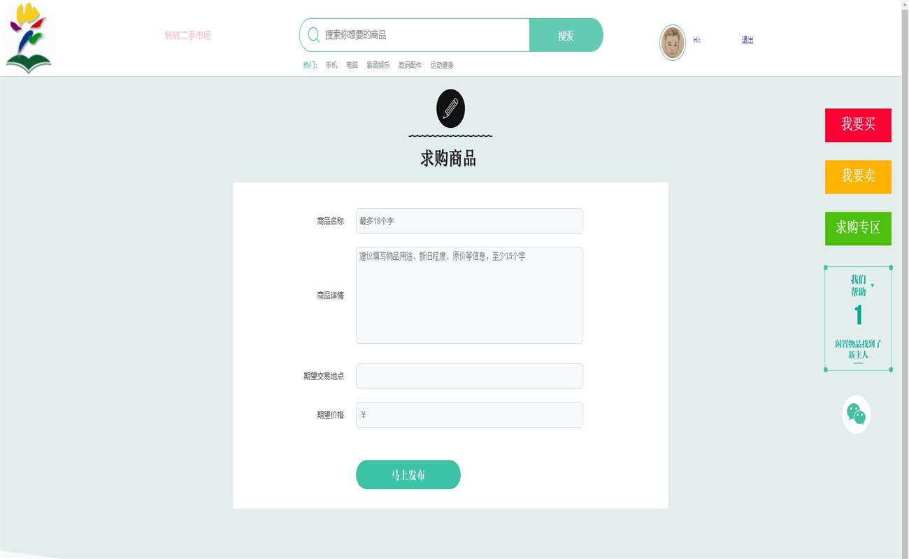 springboot校园转转二手电商市场源码 