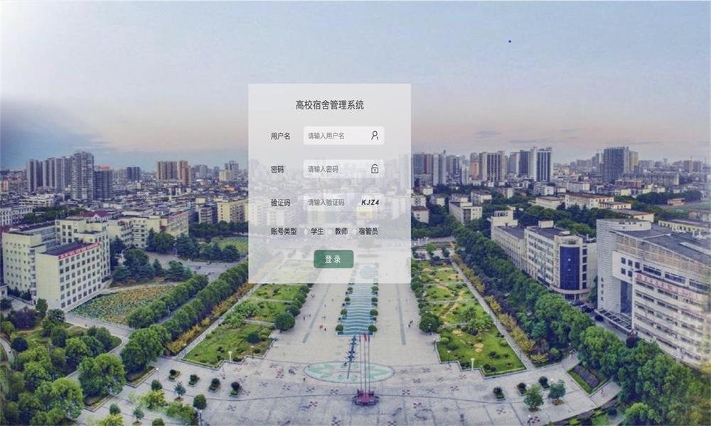 SpringBoot 高校宿舍管理系统源码带视频和文档