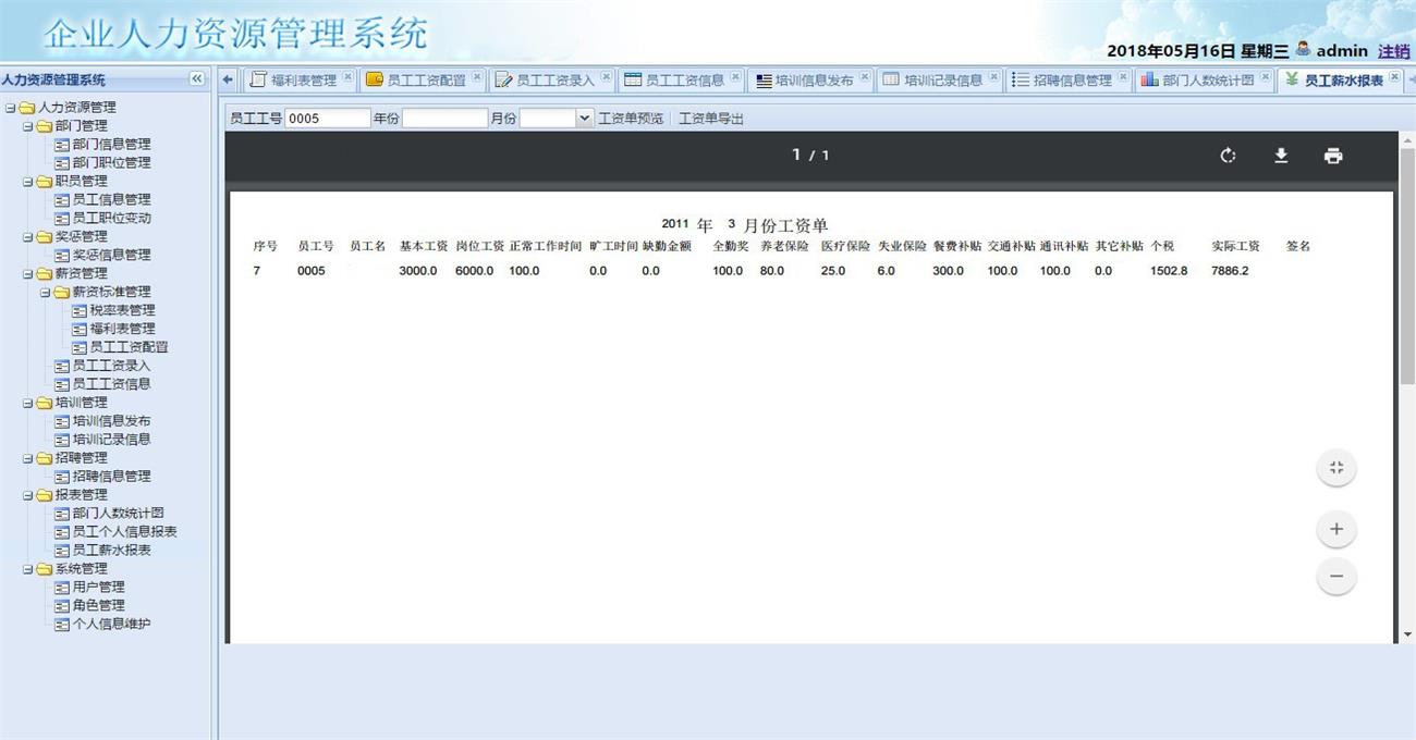 Java企业人事人力资源HR管理系统源码
