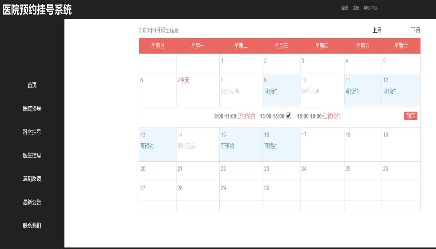 Java医院预约挂号平台源码  医院挂号源码
