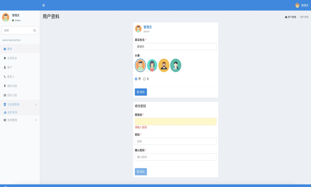 SpringBoot客户关系CRM管理系统源码