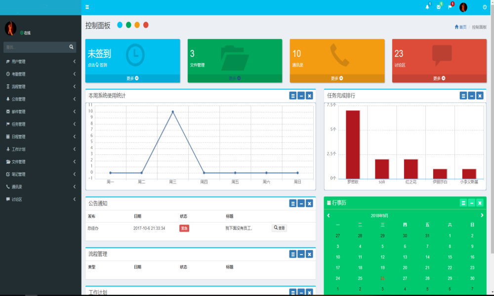Java协同办公OA系统源码