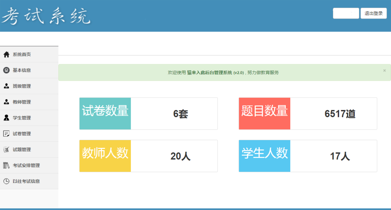 Java完整版学生在线考试系统源码带安装教程视频