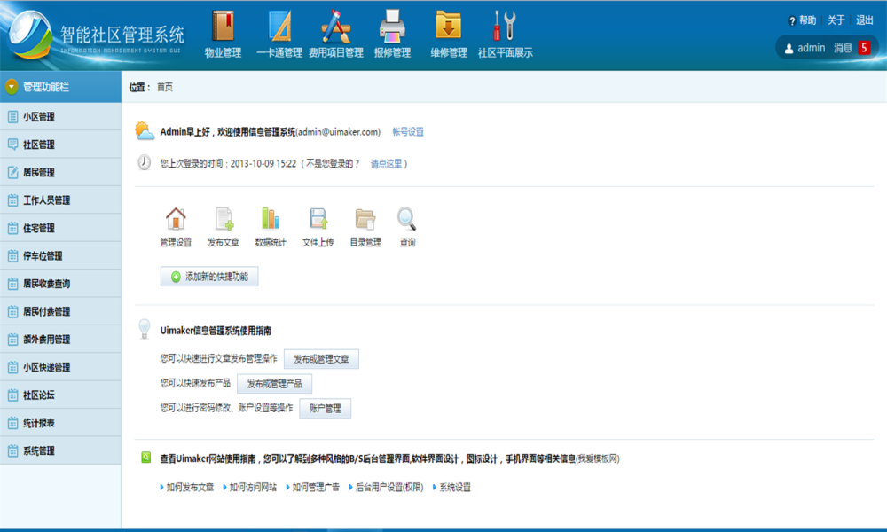 JAVA智能社区信息管理系统源码带文档