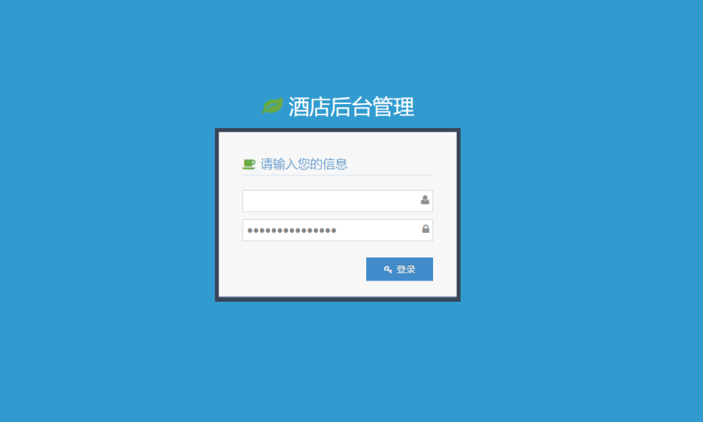 Java酒店管理系统源码(前台+后台）