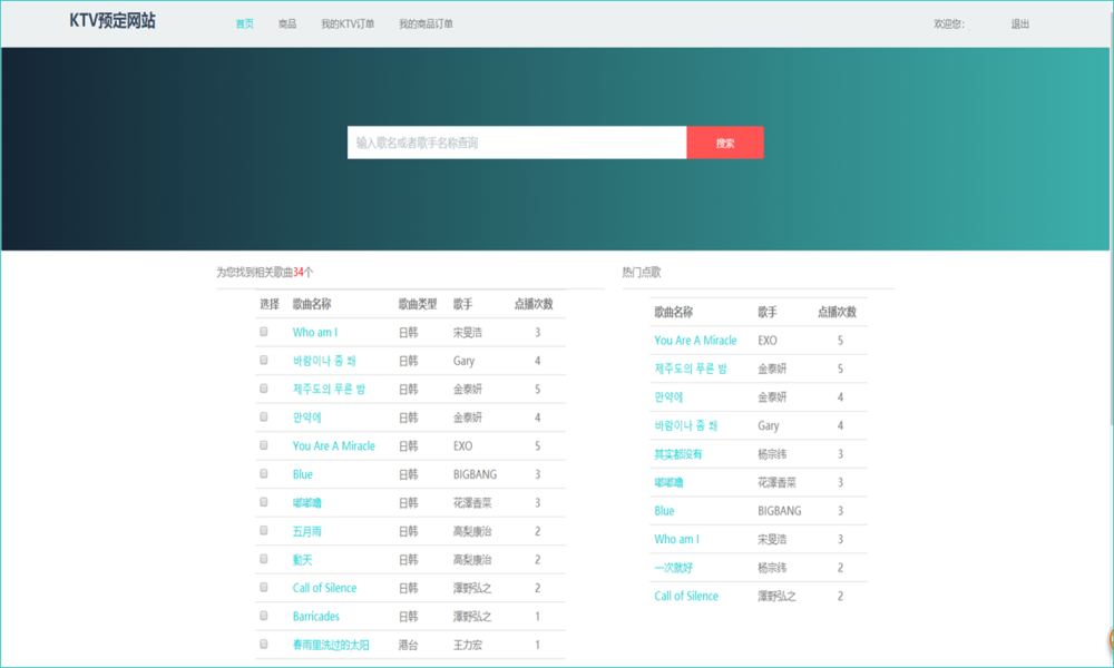 Java版KTV预定管理系统源码