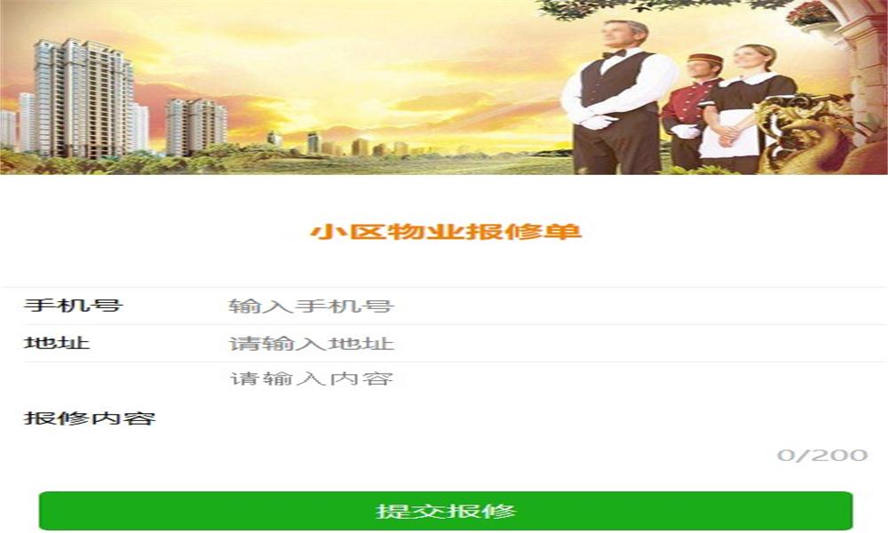 Java小区物业微信管理系统源码