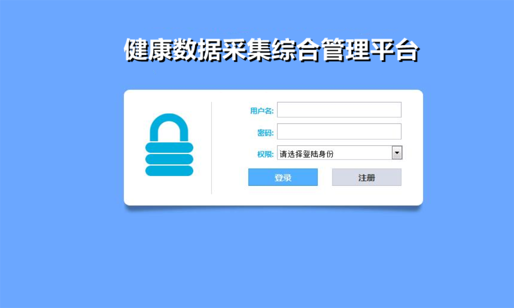 Java健康档案管理系统源码带文档
