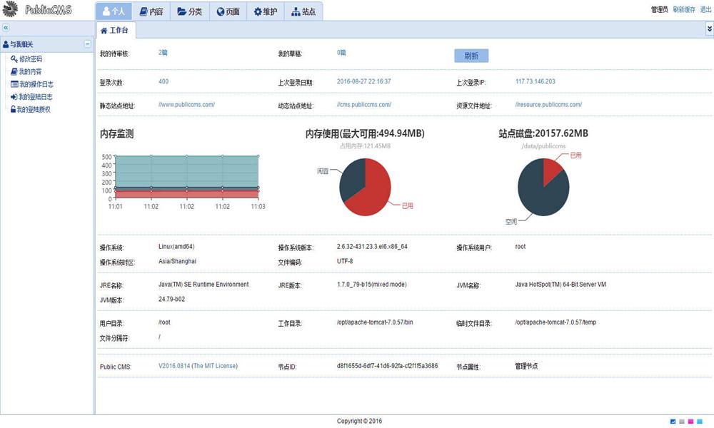 JAVA后台管理系统CMS源码