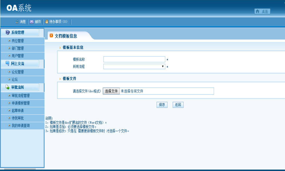 Java企业办公自动化OA源码