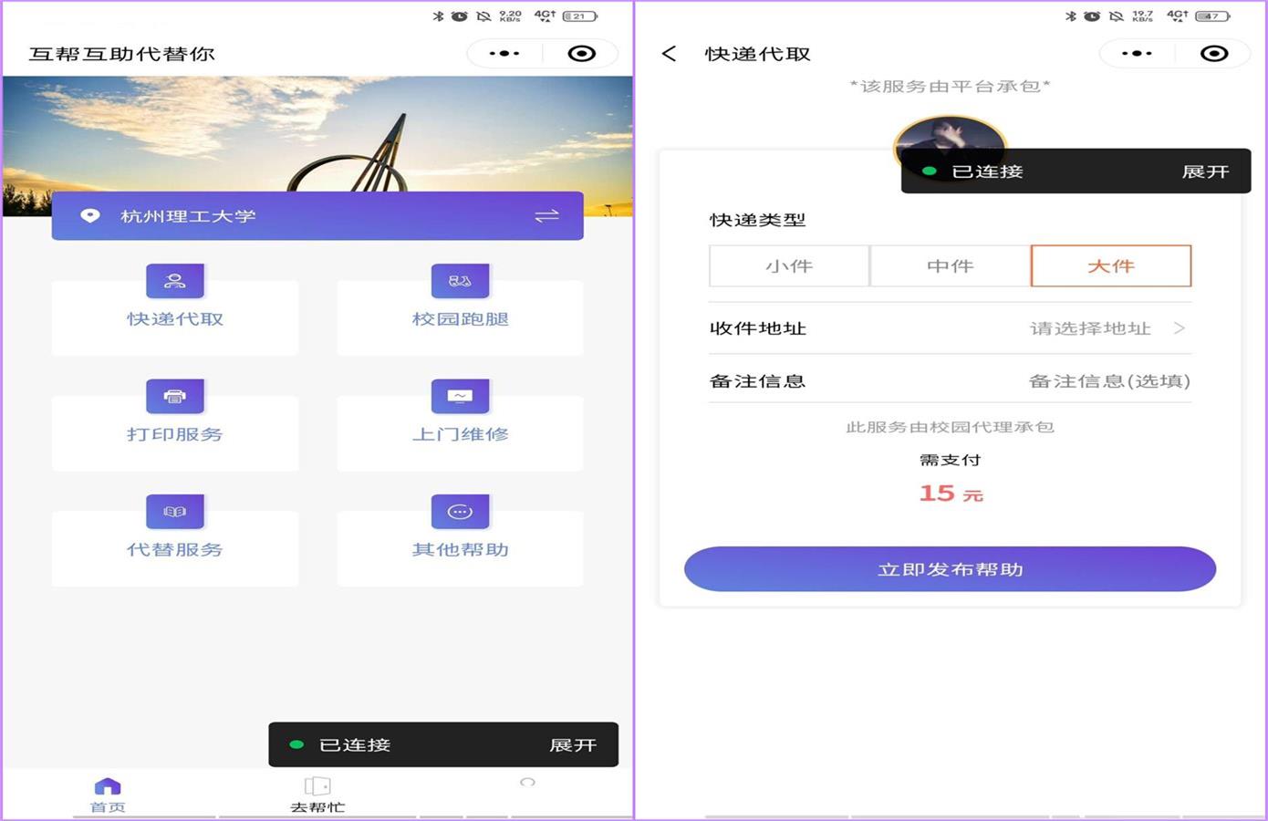 Java校园跑腿综合服务网平台小程序源码带部署搭建教程 
