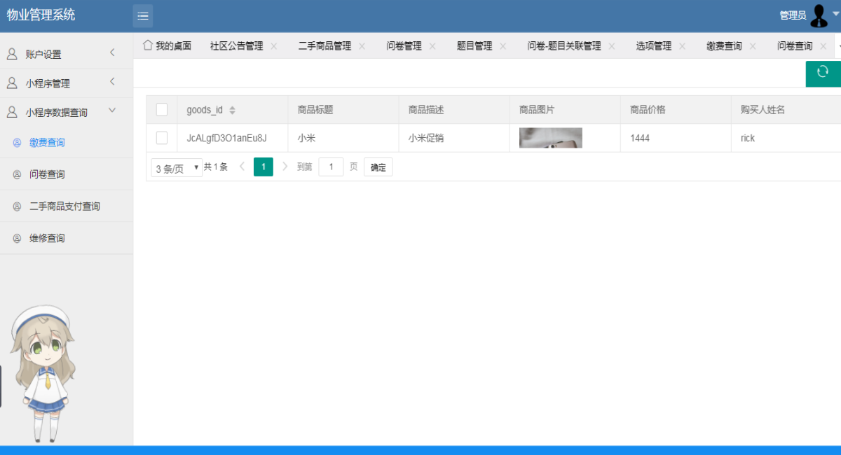 Java小区物业小程序源码