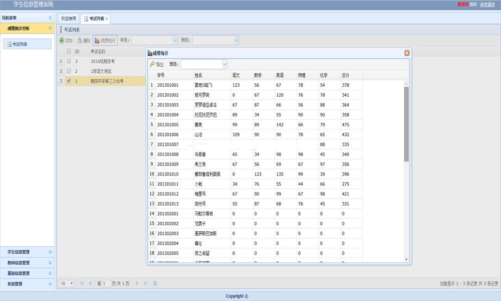 Java学生成绩管理系统源码