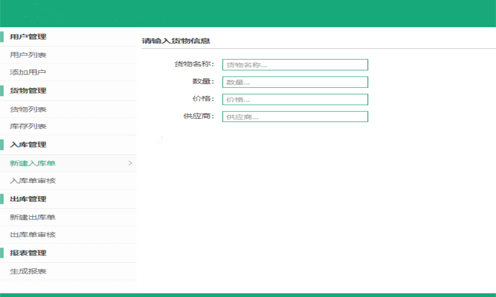 JAVA进销存网站后台管理系统源码